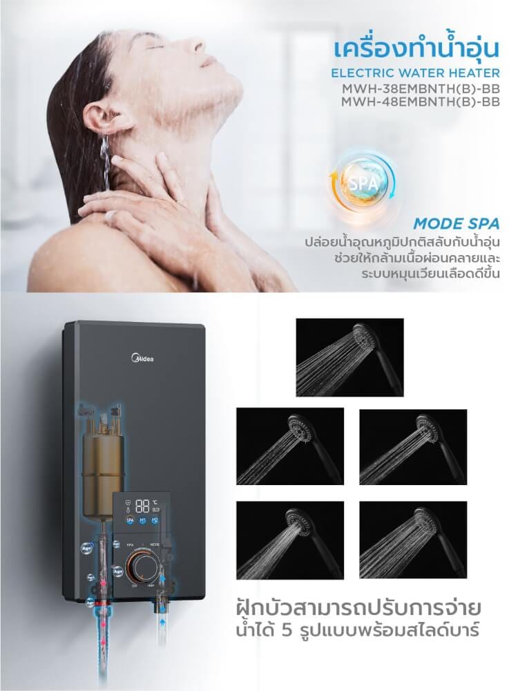 เครื่องทำน้ำอุ่น Midea  MWH-48EMBNTH(B)-BB 4800 วัตต์ สีดำ (ไม่รวมติดตั้ง)_3